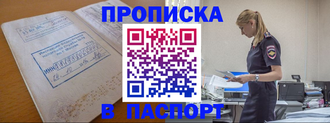 прописка для работы в Кизилюрте